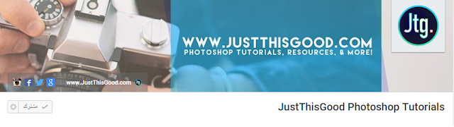 قائمة أفضل 18 قناة Youtube لتعلم الفوتوشوب 13 25D825A825D825AF25D9258825D9258625D825B925D9258625D9258825D825A725D92586 11
