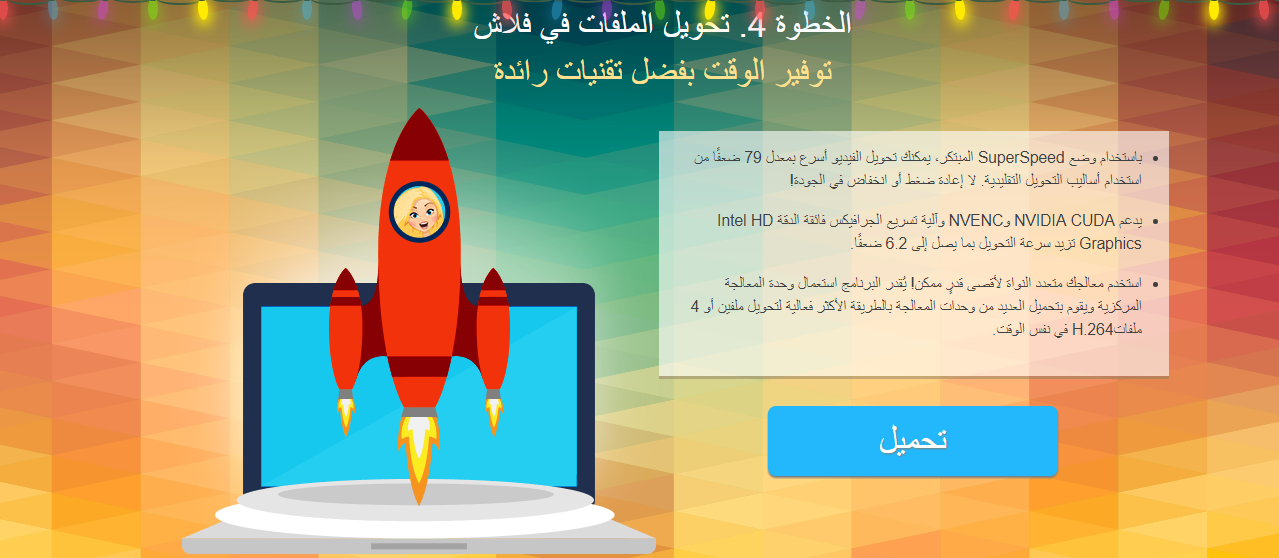 كيف تقوم بتخفيض حجم الفيديو مع الحفاظ على جودته و مميزات أخرى للفيديوهات بإستخدام Movavi Video Converter كيف تقوم بتخفيض حجم الفيديو مع الحفاظ على جودته و مميزات أخرى للفيديوهات بإستخدام Movavi Video Converter