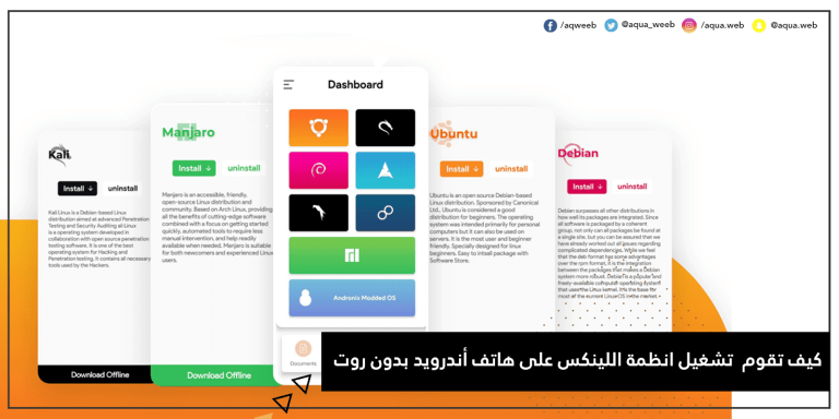 تشغيل انظمة اللينكس على هاتف أندرويد بدون روت
