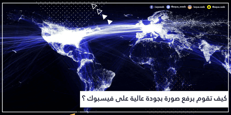 كيف تقوم برفع صورة بجودة عالية على فيسبوك ؟