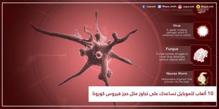 10 ألعاب للموبايل تساعدك على تجاوز ملل حجز فيروس كورونا
