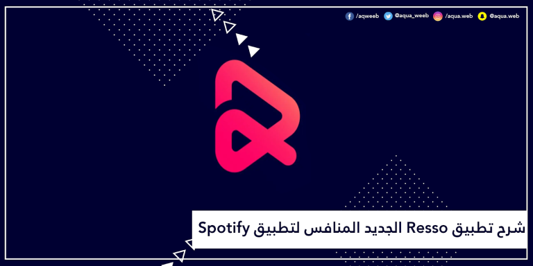 شرح تطبيق Resso الجديد المنافس لتطبيق Spotify