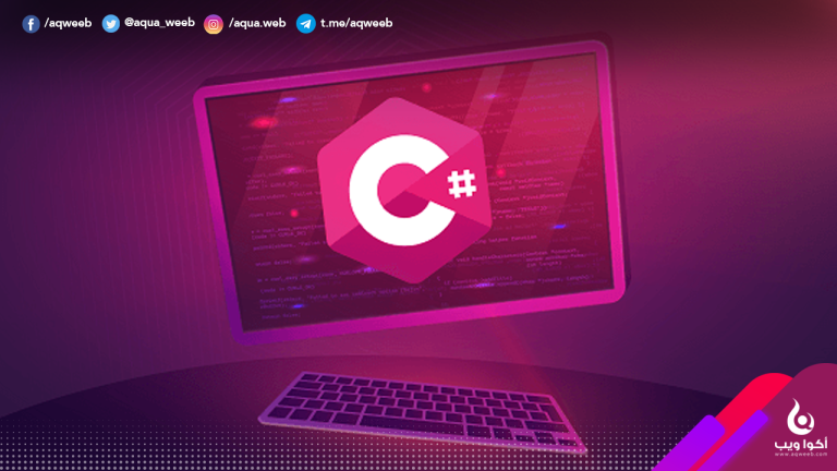 أبرز إستخدامات لغة البرمجة C# ( سي شارب )