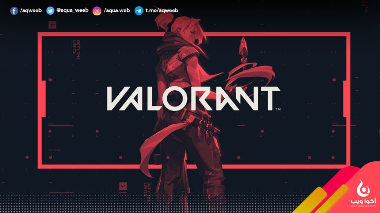 كل ما تحتاج معرفته حول لعبة VALORANT ( فالورنت )