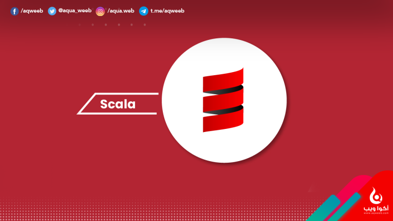 أبرز إستخدامات لغة البرمجة Scala