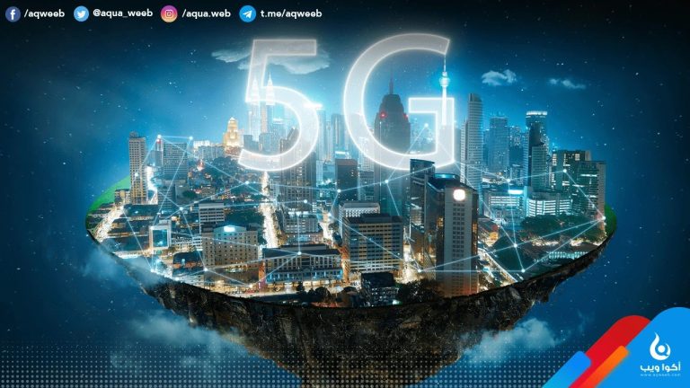 كل ما تحتاج معرفته حول تقنية الجيل الخامس 5G