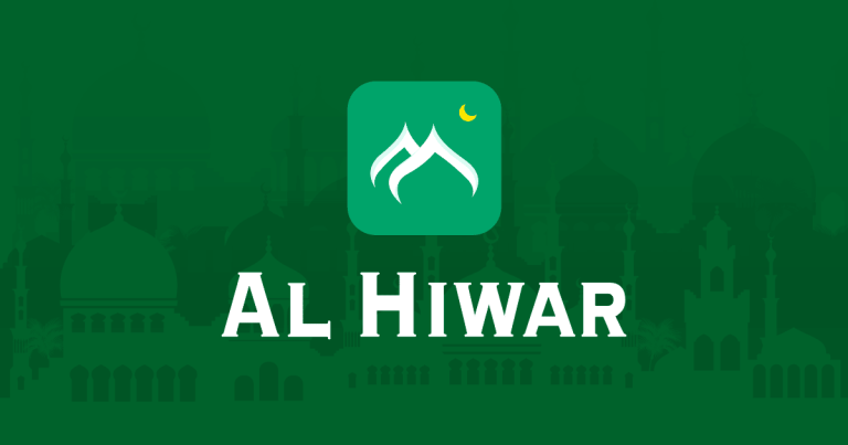 تطبيق ” الحوار ” أفضل تطبيق ديني يجب أن يكون في هاتفك