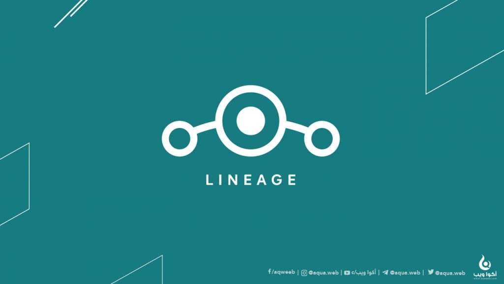 كل ما تحتاج معرفته حول نظام LineageOS