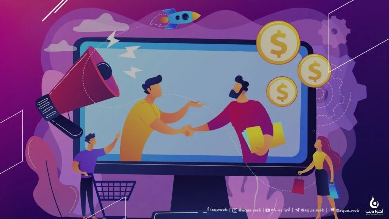 أفضل مواقع التسويق بالعمولة (الأفلييت)
