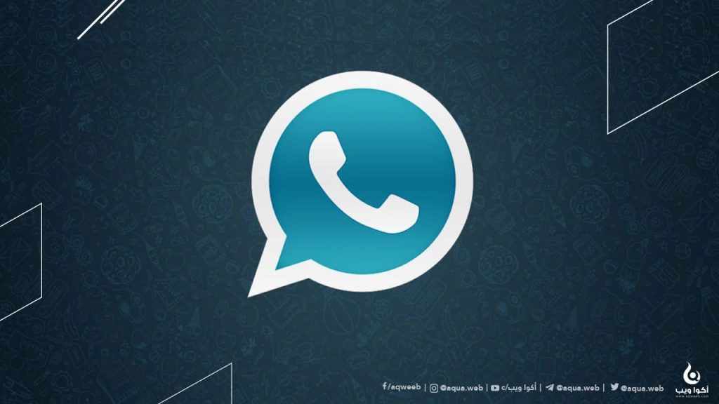 ما هو تطبيق واتس اب بلس واستخداماته؟