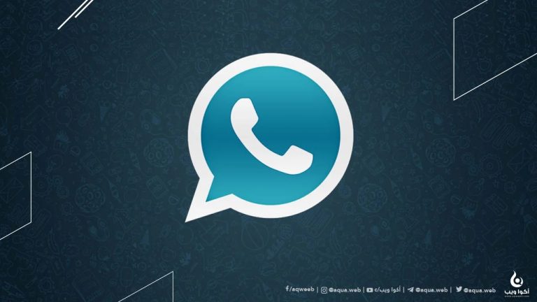 ما هو تطبيق واتس اب بلس واستخداماته؟