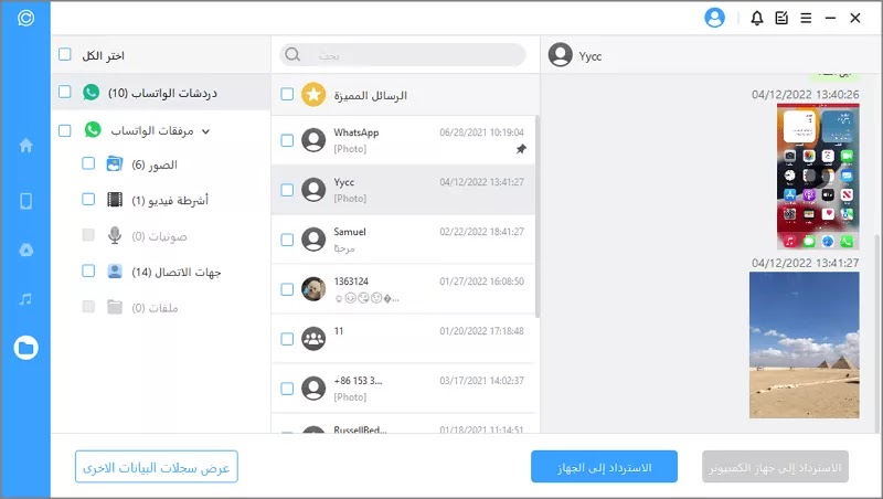 كيفية قراءة الرسائل التي تم حذفها من قبل المرسل في الواتس اب
