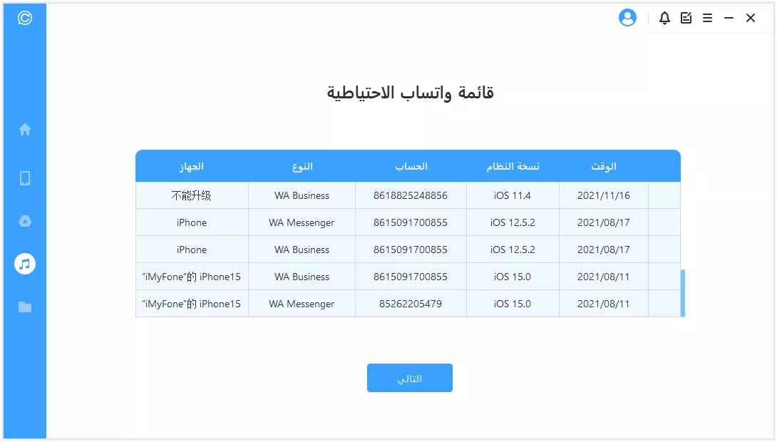 كيفية قراءة الرسائل التي تم حذفها من قبل المرسل في الواتس اب