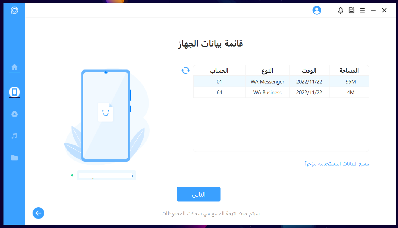 كيفية قراءة الرسائل التي تم حذفها من قبل المرسل في الواتس اب