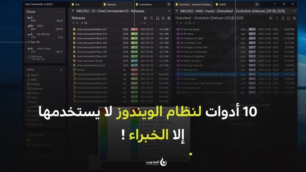 10 أدوات لنظام الويندوز لا يستخدمها إلا الخبراء !